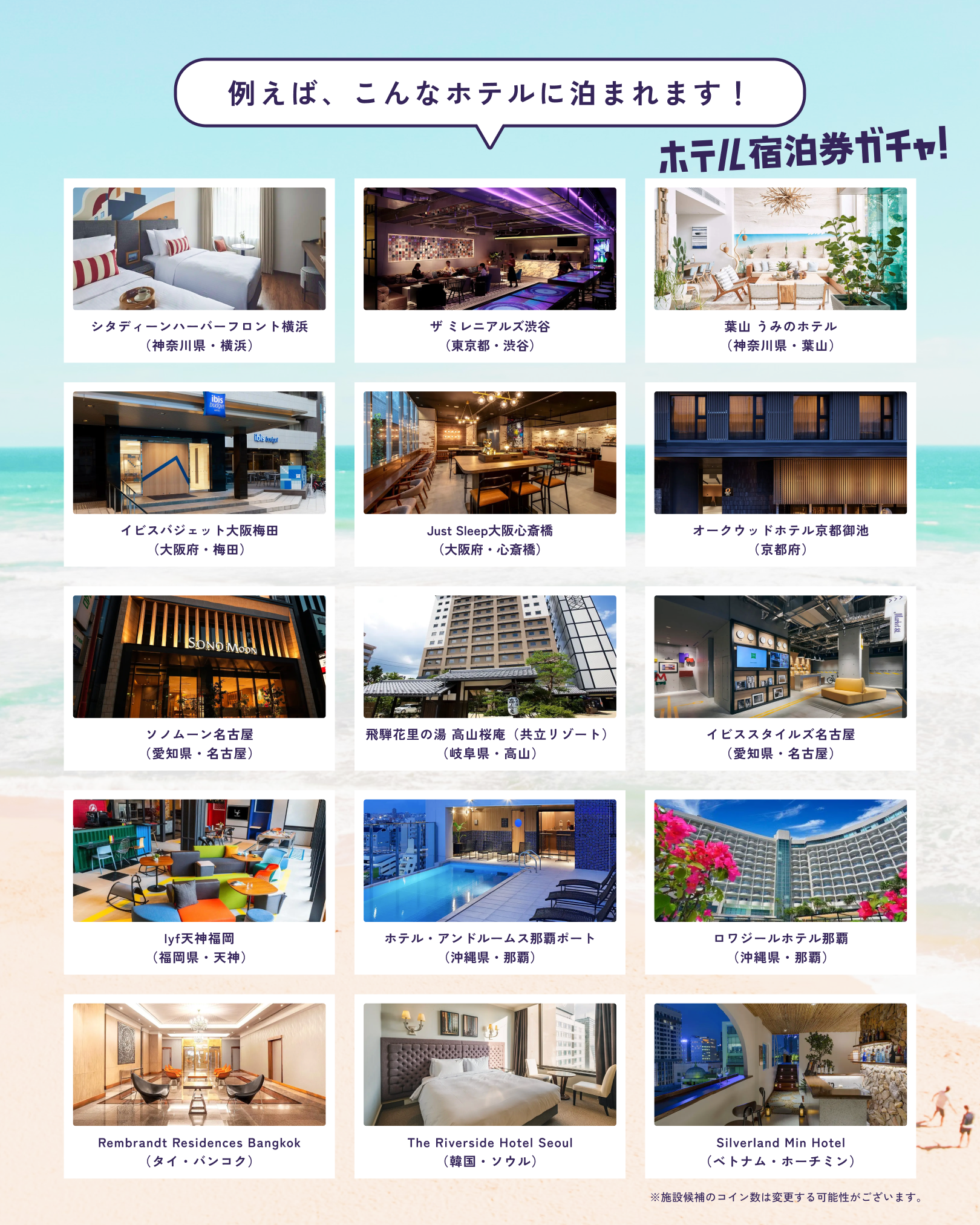 HafHのホテル宿泊券ガチャで泊まれる宿泊施設の例