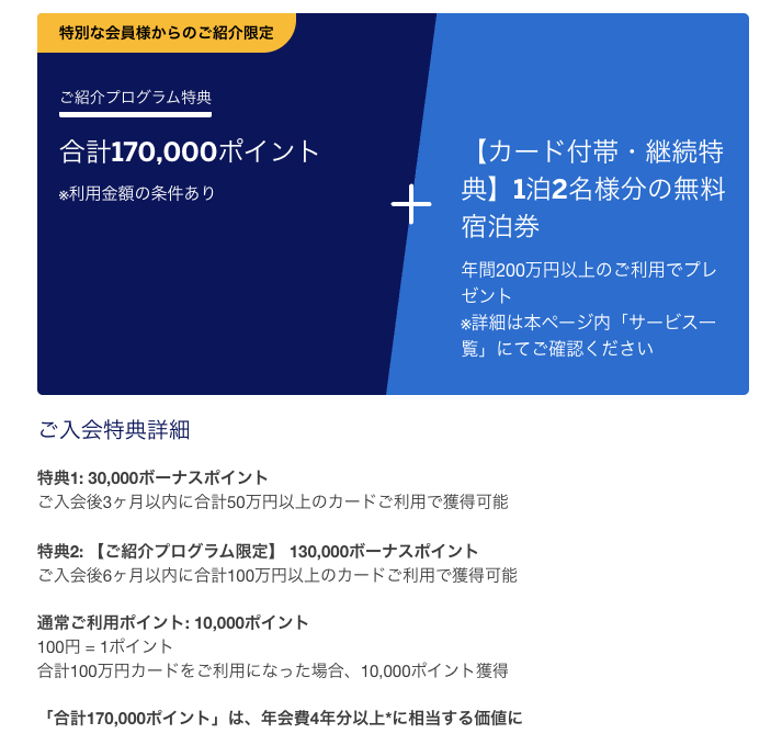 AMEXゴールド・プリファード紹介プログラム限定170,000ポイント特典の内訳